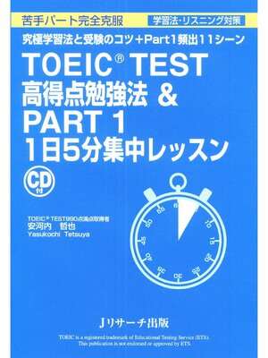 cover image of TOEIC(R) TEST 高得点勉強法＆Part1 1日5分集中レッスン【音声DL付】